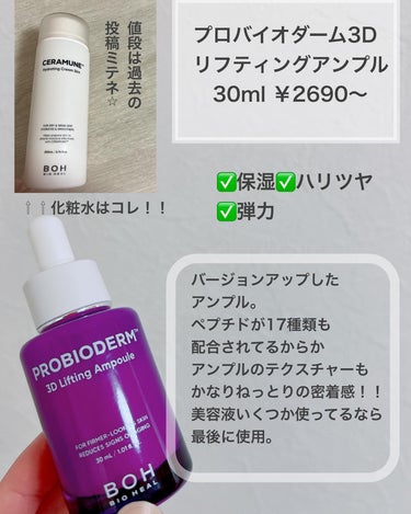 りい on LIPS 「こんにちは💁‍♀️今日は@bioheal.boh_japanの..」（2枚目）