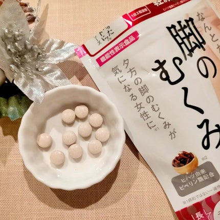 なんとかしたい 脚のむくみ!/なかったコトに!/健康サプリメントを使ったクチコミ(2枚目)