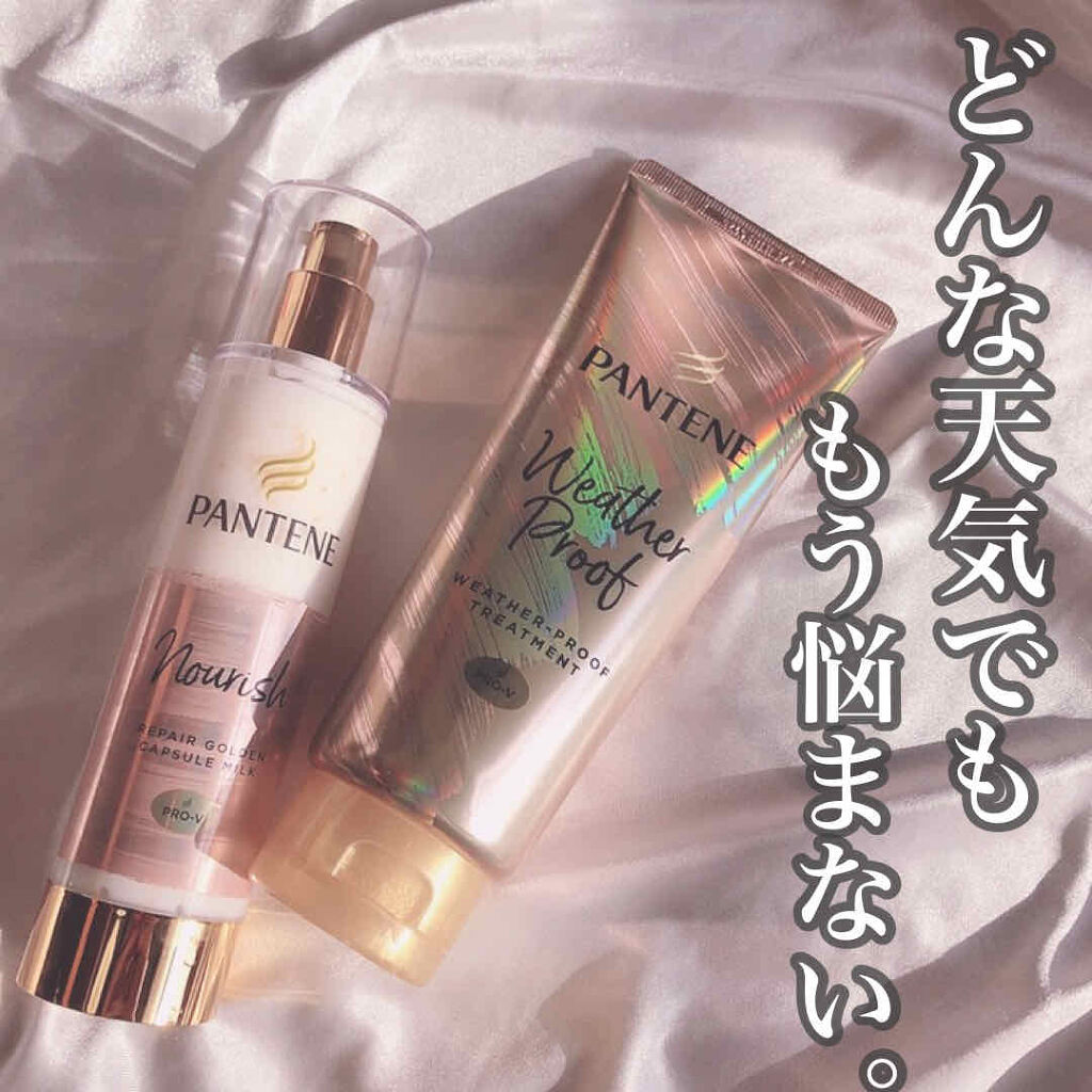 リペアー ゴールデン カプセル ミルク/パンテーン/ヘアミルクを使ったクチコミ（1枚目）