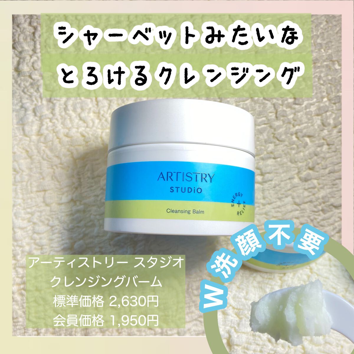 クレンジングバーム/アーティストリー/クレンジングバームを使ったクチコミ（1枚目）