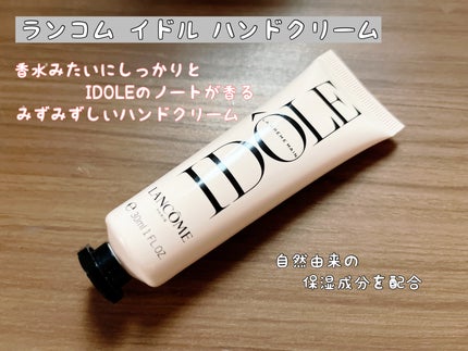 試してみた】イドル ハンド クリーム LANCOMEのリアルな口コミ 試してみた】イドル ハンド クリーム LANCOMEのリアルな口コミ
