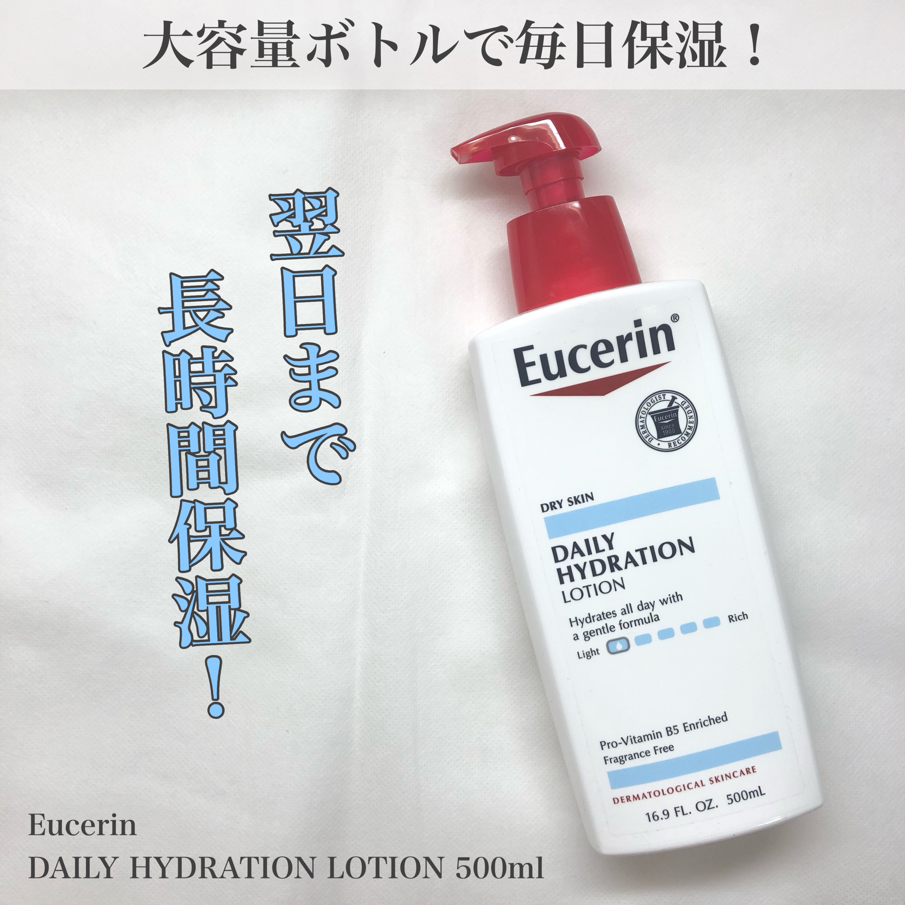 DAILY HYDRATION LOTION/Eucerin/ボディローションを使ったクチコミ（1枚目）