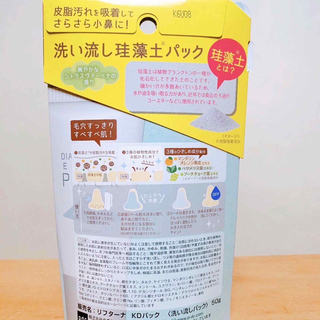 リフターナ 珪藻土パック/pdc/洗い流すパック・マスクを使ったクチコミ(3枚目)
