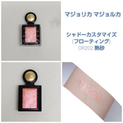 シャドーカスタマイズ (フローティング)/MAJOLICA MAJORCA/単色アイシャドウを使ったクチコミ(1枚目)