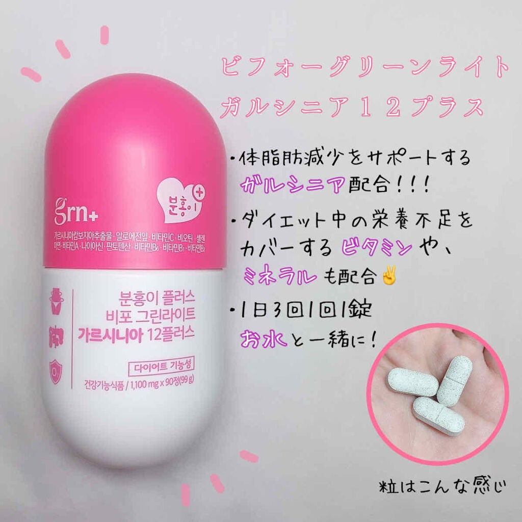 ビフォーグリーンライト/grn+/ボディサプリメントを使ったクチコミ(2枚目)