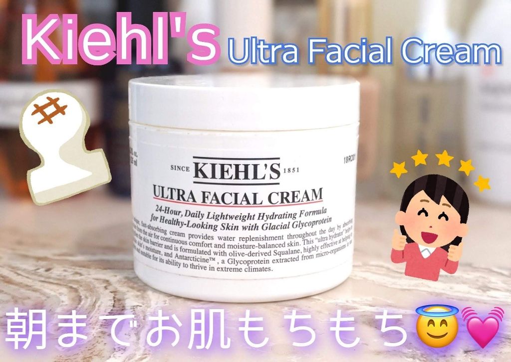 クリーム UFC/Kiehl's/フェイスクリームを使ったクチコミ(1枚目)