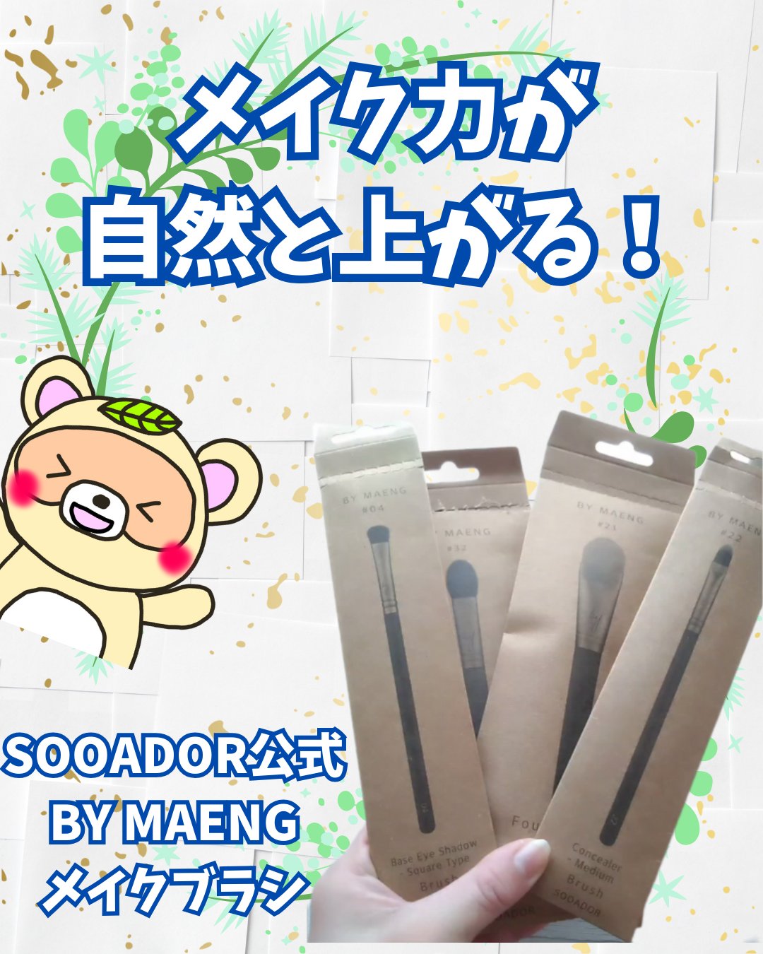 BY MAENG #21 ファンデーションブラシ/SOOA DOR/メイクブラシを使ったクチコミ（1枚目）