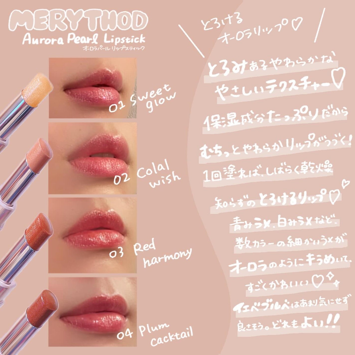 オーロラパールリップスティック/MERYTHOD/口紅を使ったクチコミ(3枚目)