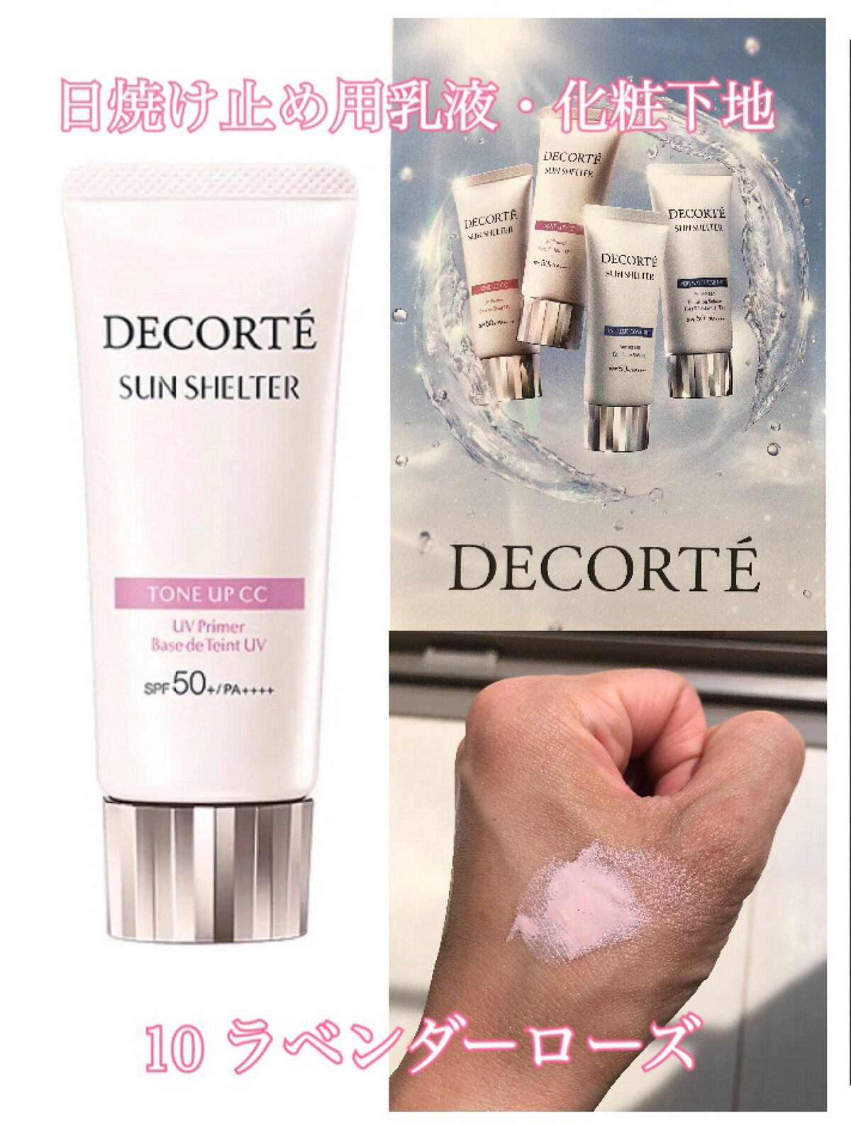 サンシェルター トーンアップCC/DECORTÉ/CCクリームを使ったクチコミ(1枚目)