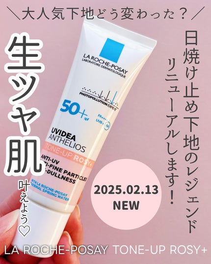 UVイデア XL プロテクショントーンアップ ローズ+/ラ ロッシュ ポゼ/日焼け止め・UVケアを使ったクチコミ(1枚目)