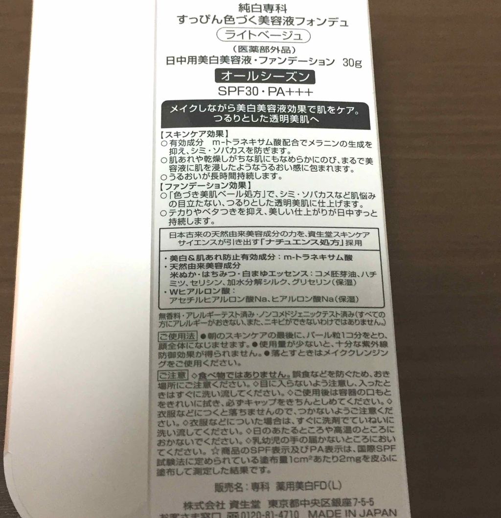 純白専科　すっぴん色づく美容液フォンデュ/SENKA（専科）/リキッドファンデーションを使ったクチコミ（2枚目）