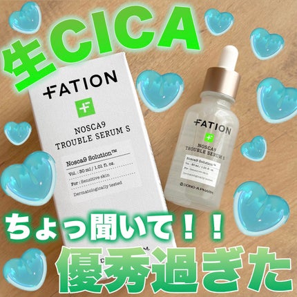 ノスカナイン トラブル セラム/FATION/美容液を使ったクチコミ(1枚目)