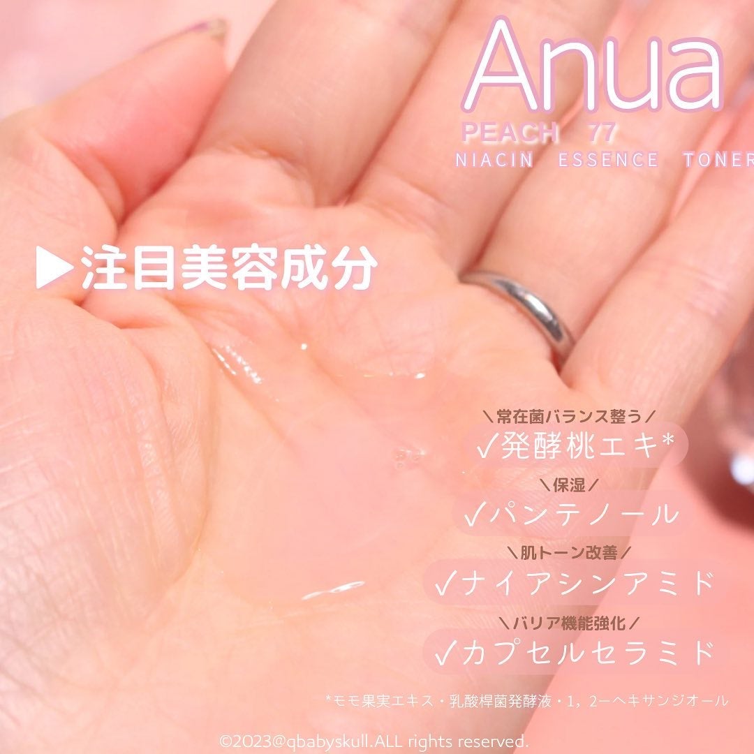 桃77%ナイアシンエッセンストナー 250ml/Anua/化粧水を使ったクチコミ(5枚目)