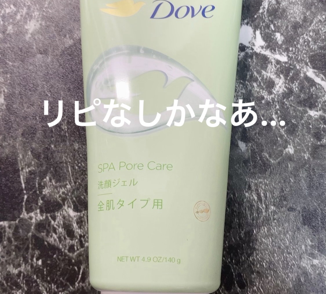 ダヴ すっきり毛穴ケア洗顔ジェル/ダヴ/洗顔フォームを使ったクチコミ（1枚目）
