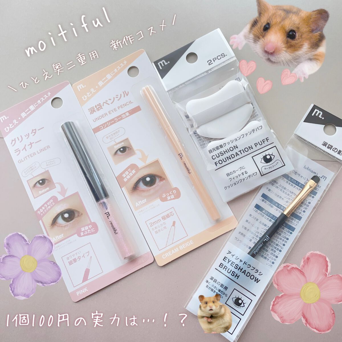 グリッターライナー(MFL リキッドアイシャドウ)/moitiful/グリッターを使ったクチコミ(1枚目)