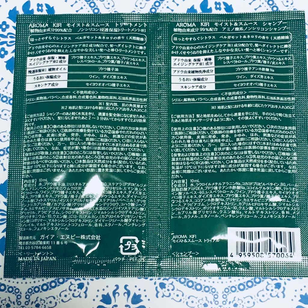 モイスト＆スムースシャンプー／トリートメント/AROMA KIFI/シャンプー・コンディショナーを使ったクチコミ（2枚目）