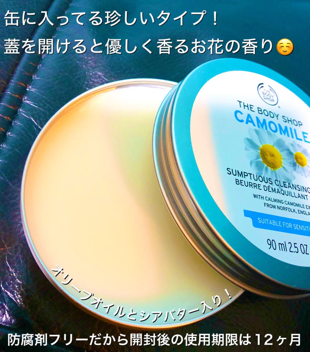 カモマイル サンプチュアス クレンジングバター/THE BODY SHOP/クレンジングバームを使ったクチコミ(2枚目)