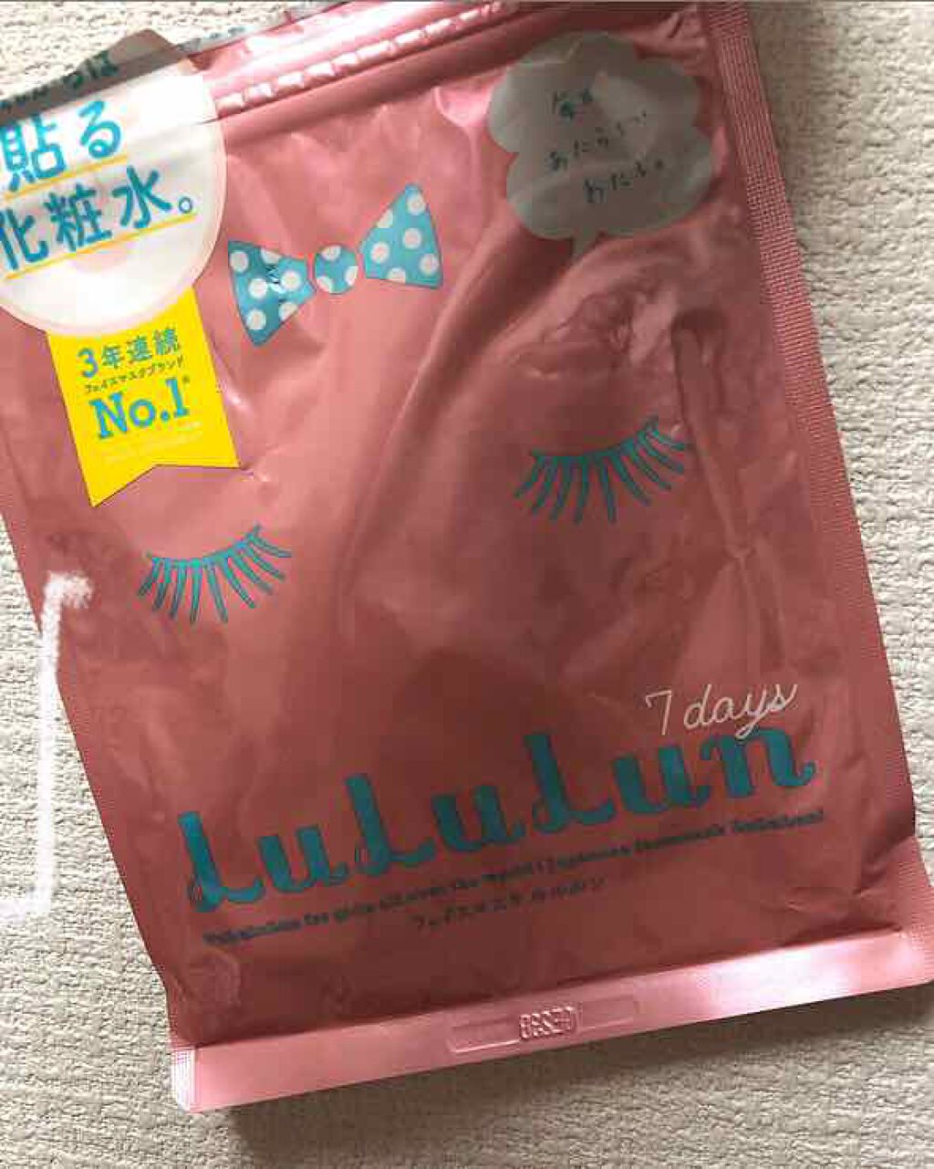 ルルルンピュア エブリーズ/ルルルン/シートマスク・パックを使ったクチコミ（1枚目）