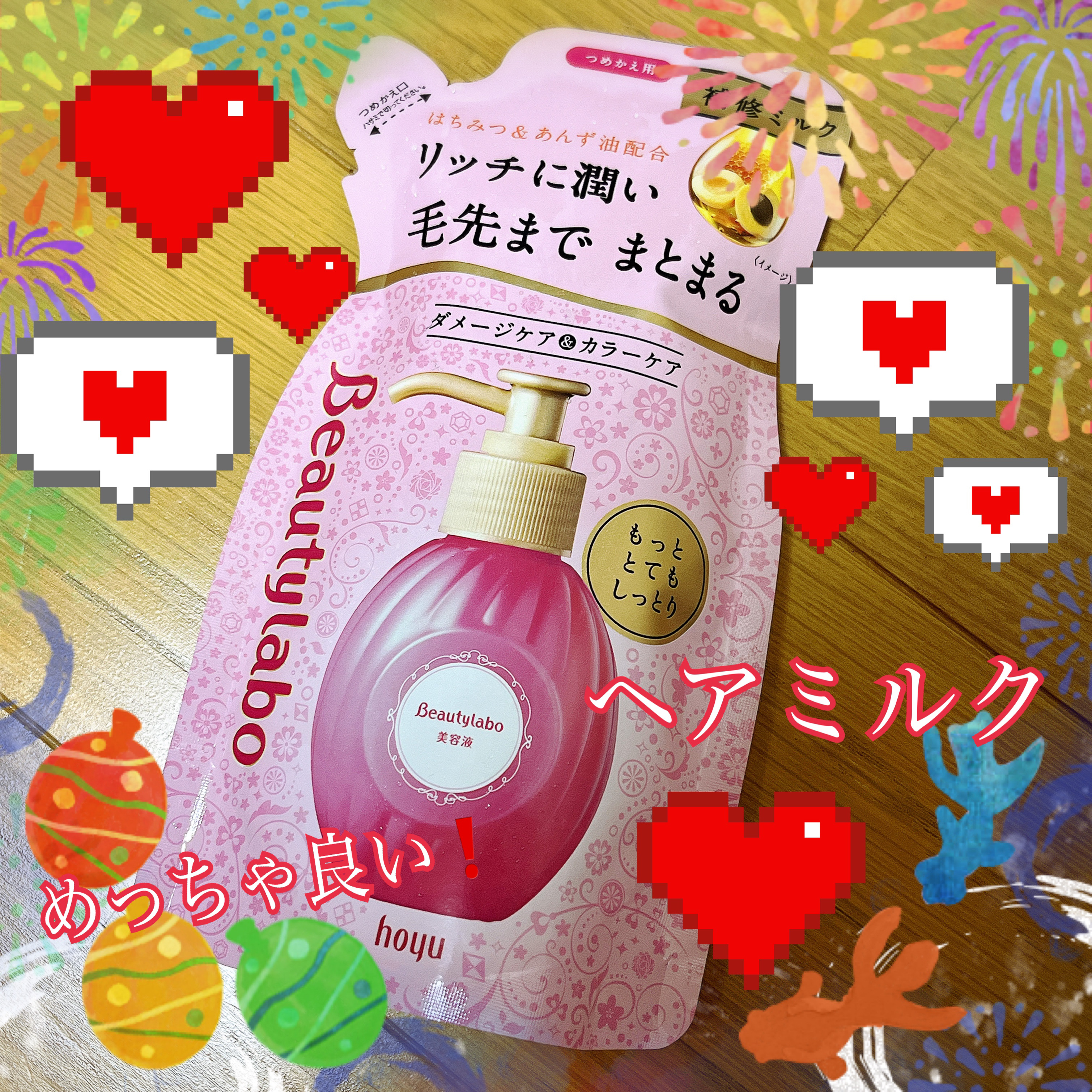 補修ミルク もっととてもしっとり/ビューティラボ/ヘアミルクを使ったクチコミ（1枚目）