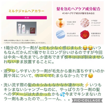 ミルクジャムヘアカラー/ルシードエル/ヘアカラーを使ったクチコミ(4枚目)