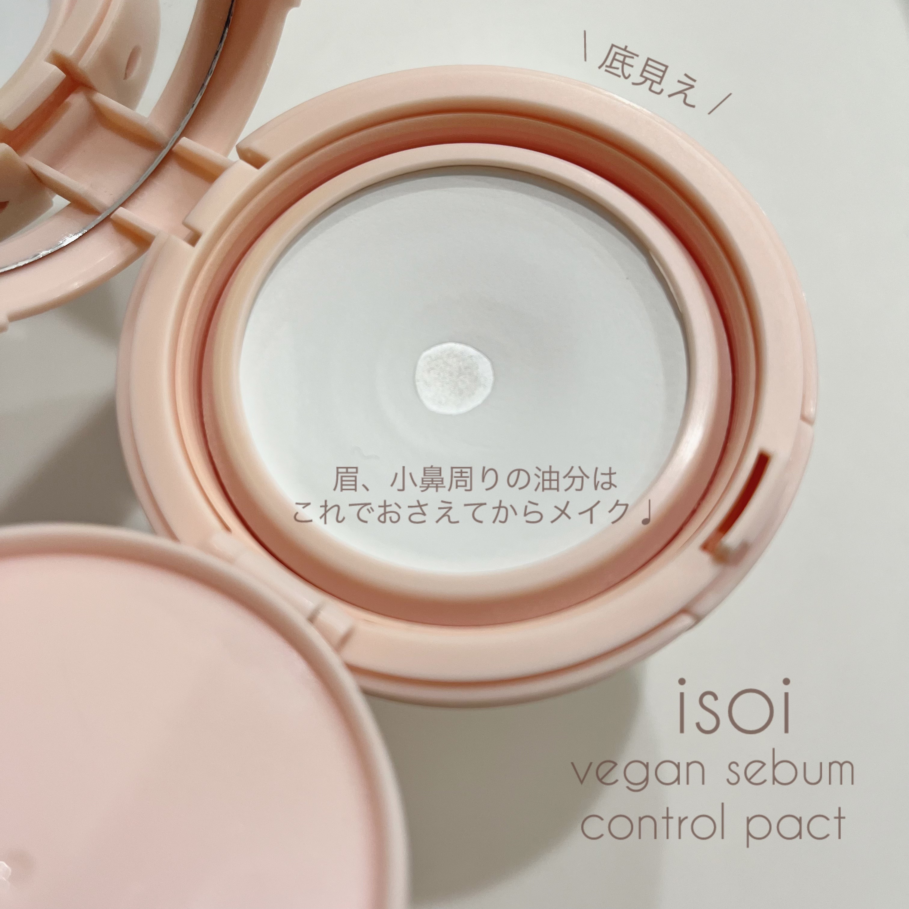 ヴィーガンセバムコントロールパクト/ISOI/プレストパウダーを使ったクチコミ（2枚目）