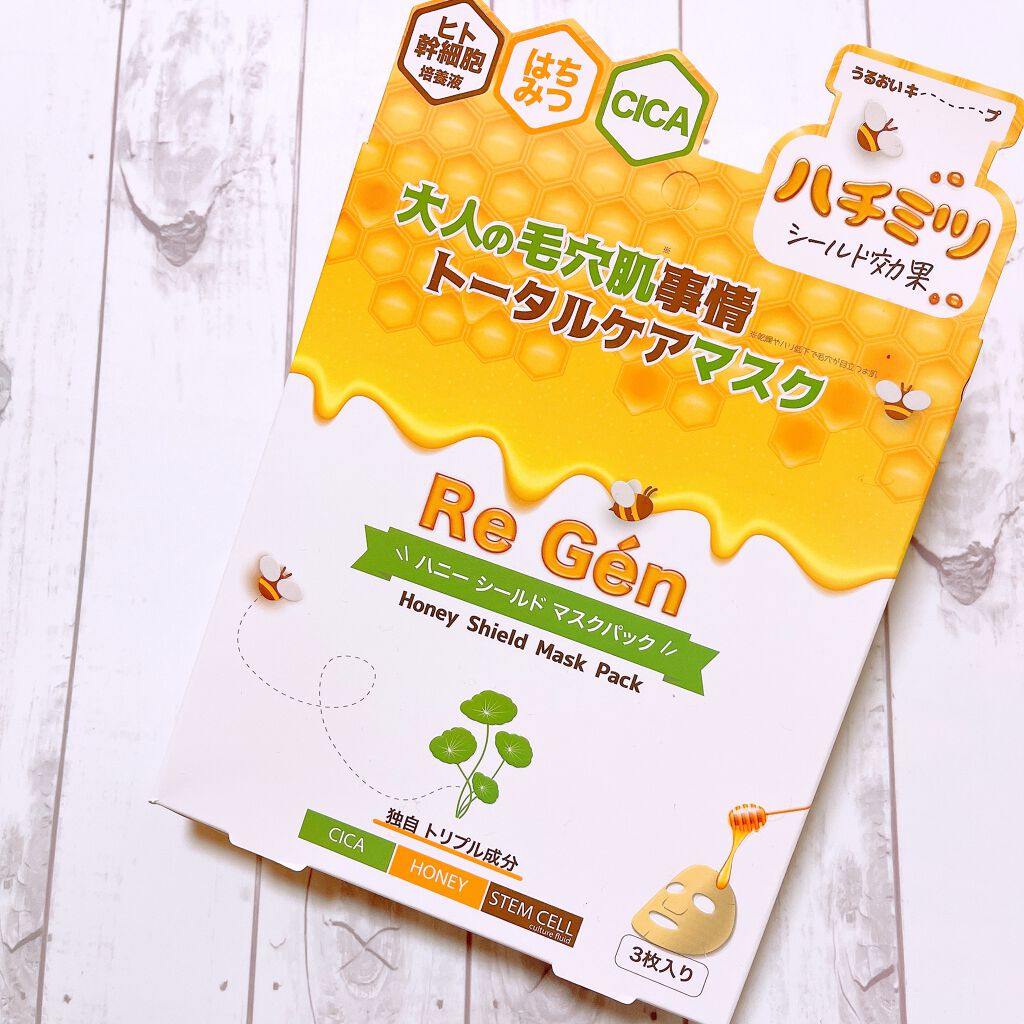 ハニーシールドマスクパック 3枚入/Re Gen/シートマスク・パックを使ったクチコミ（1枚目）