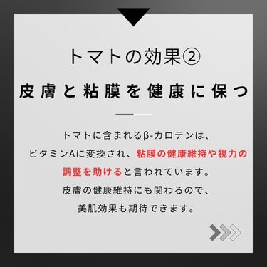 ヨウ|美容好き会社員 on LIPS 「今回はトマトの美容効果を紹介します。トマトが好きな方は多いと思..」（4枚目）