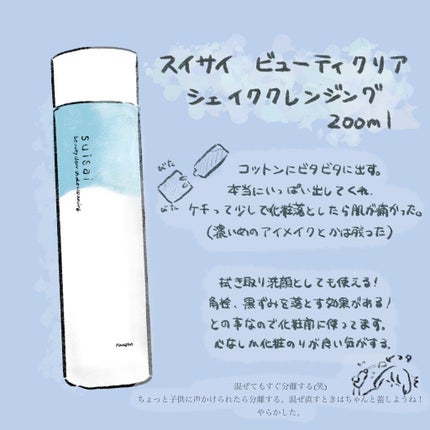 ビューティクリア シェイククレンジング/スイサイ ビューティクリア/クレンジングウォーターを使ったクチコミ(2枚目)
