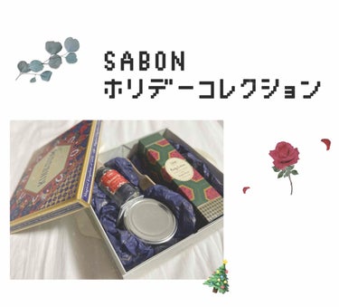 ボディローション/SABON/ボディローションを使ったクチコミ（1枚目）