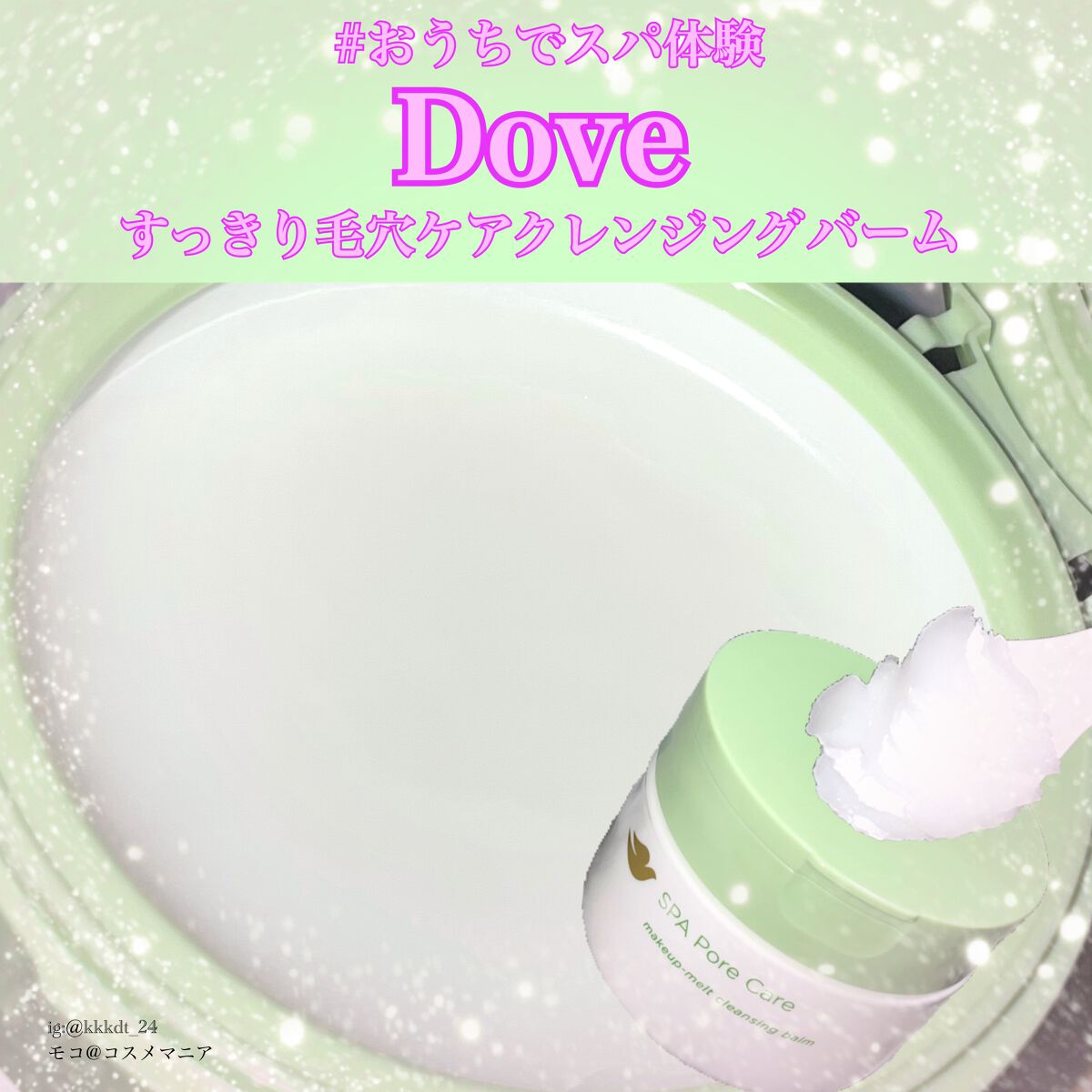 ダヴ すっきり毛穴ケアクレンジングバーム/ダヴ/クレンジングバームを使ったクチコミ(1枚目)