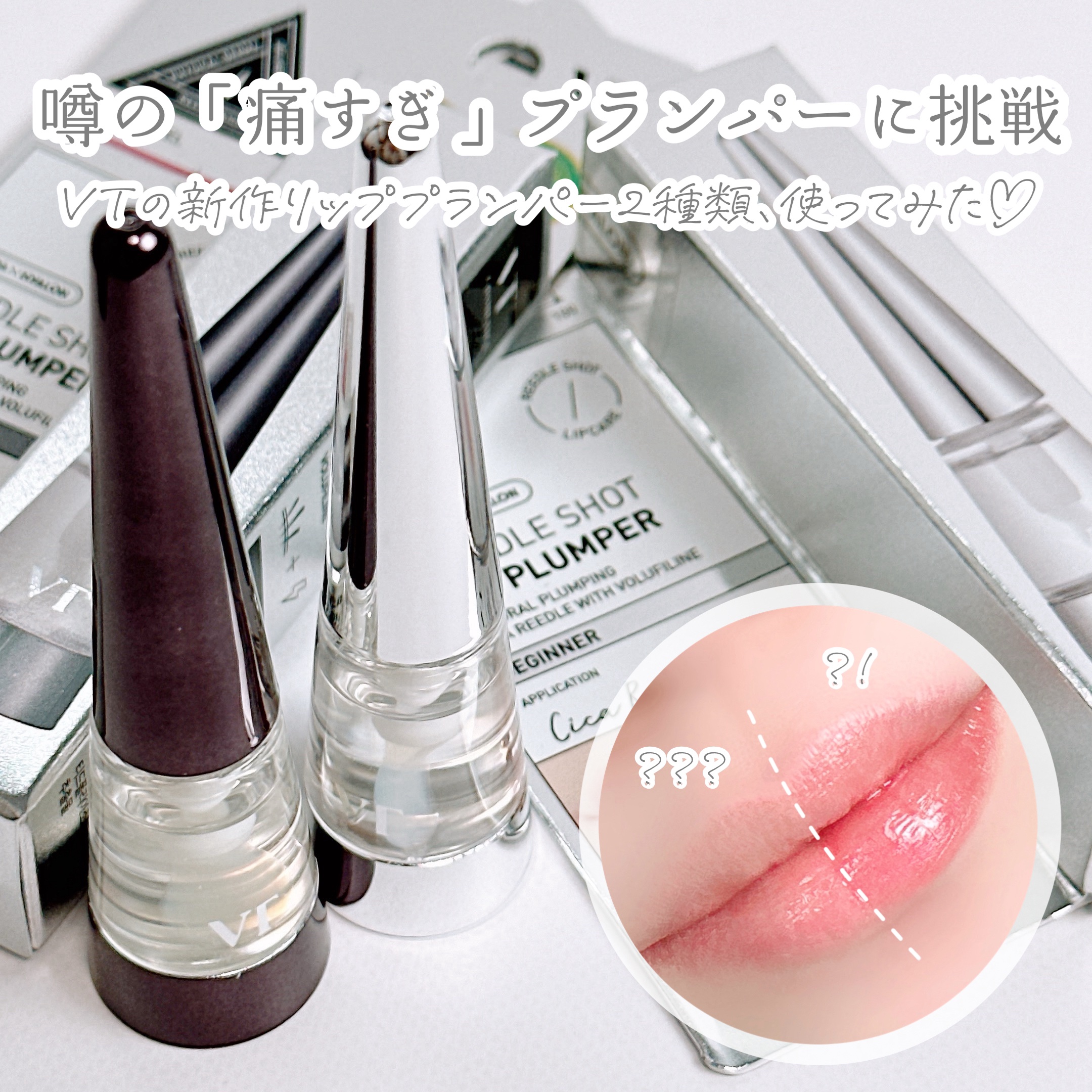 リードルS リッププランパービギナー/VT/リッププランパー by haru