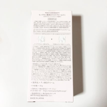 ヒップルン薬用ホワイトクリーム<医薬部外品>/PEACH JOHN/デリケートゾーンケアを使ったクチコミ(5枚目)