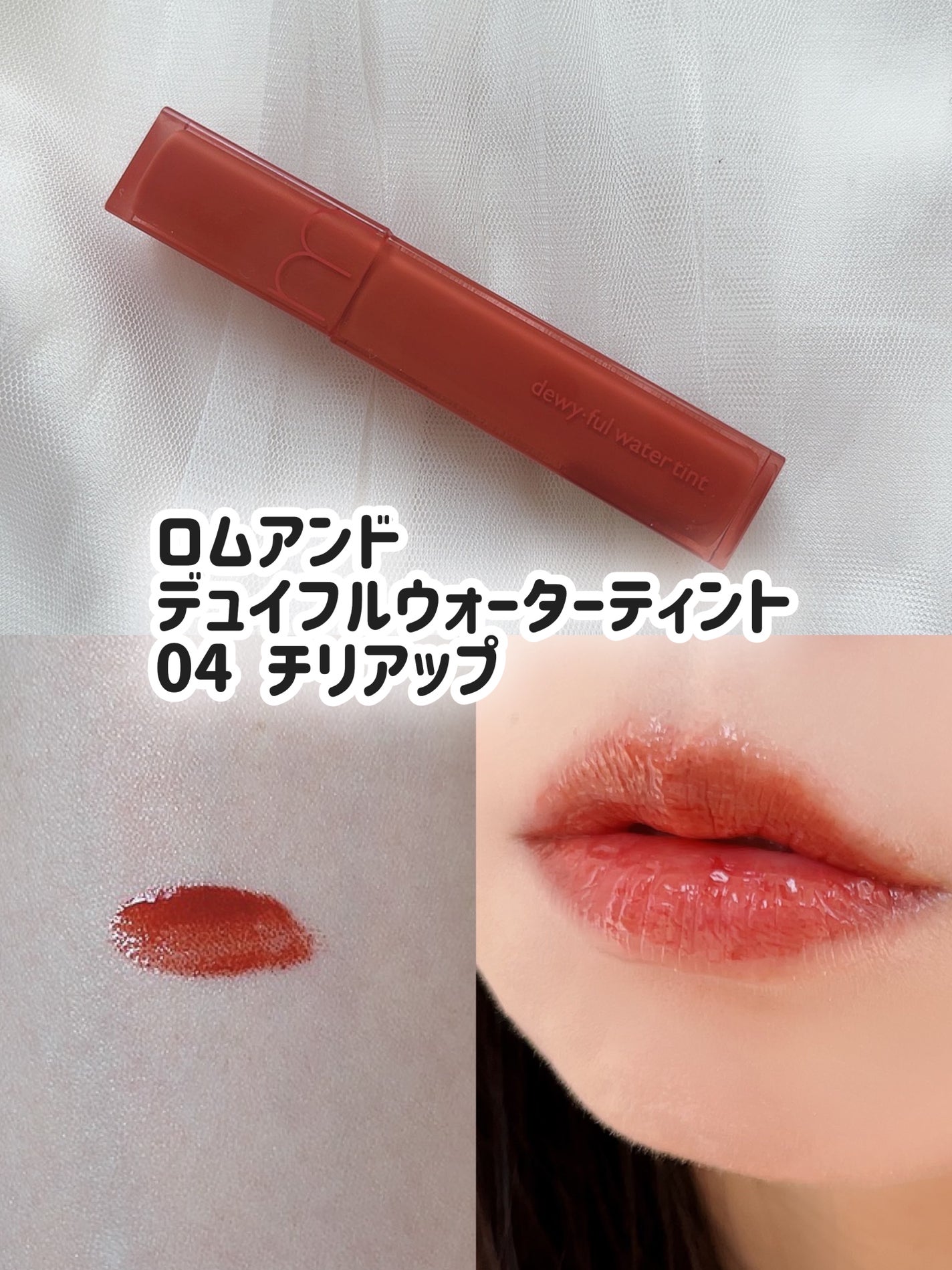 デュイフルウォーターティント/rom&nd/リップティントを使ったクチコミ(4枚目)