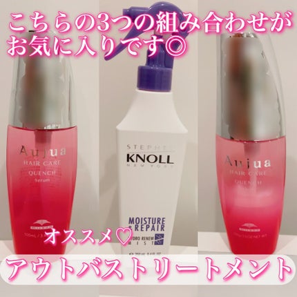 クエンチ セラム/オージュア/ヘアオイルを使ったクチコミ(1枚目)