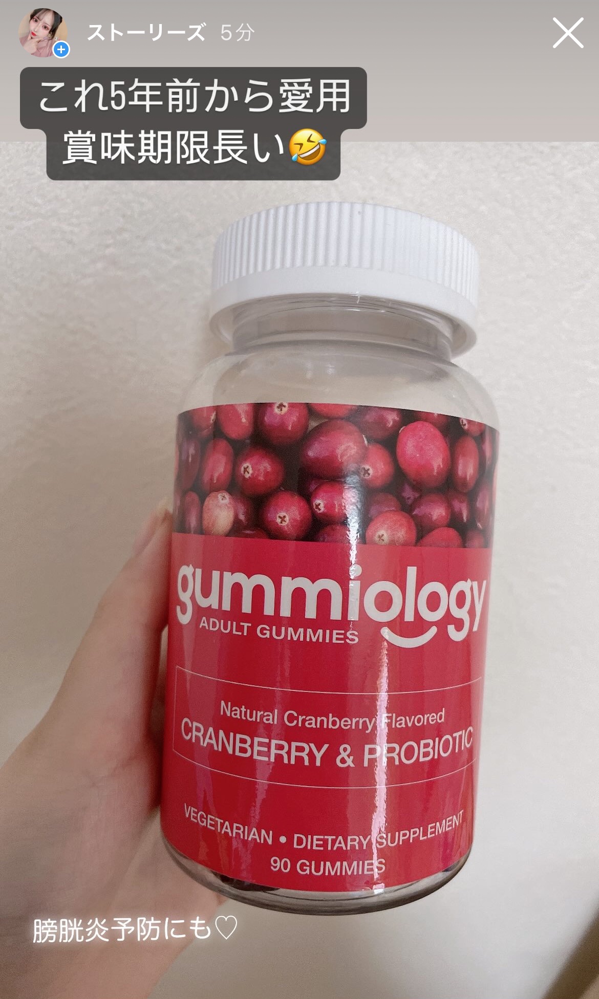 iHerbお気に入り😍

クランベリーと乳酸菌入りグミ♡
1日2個まで

膀胱炎にいいし予防にもなります✨
味と食感はかなり癖があり慣れるまでは
結構きつかったです笑

美容にもいいし、コスパも◎おすすめです👌🏻
