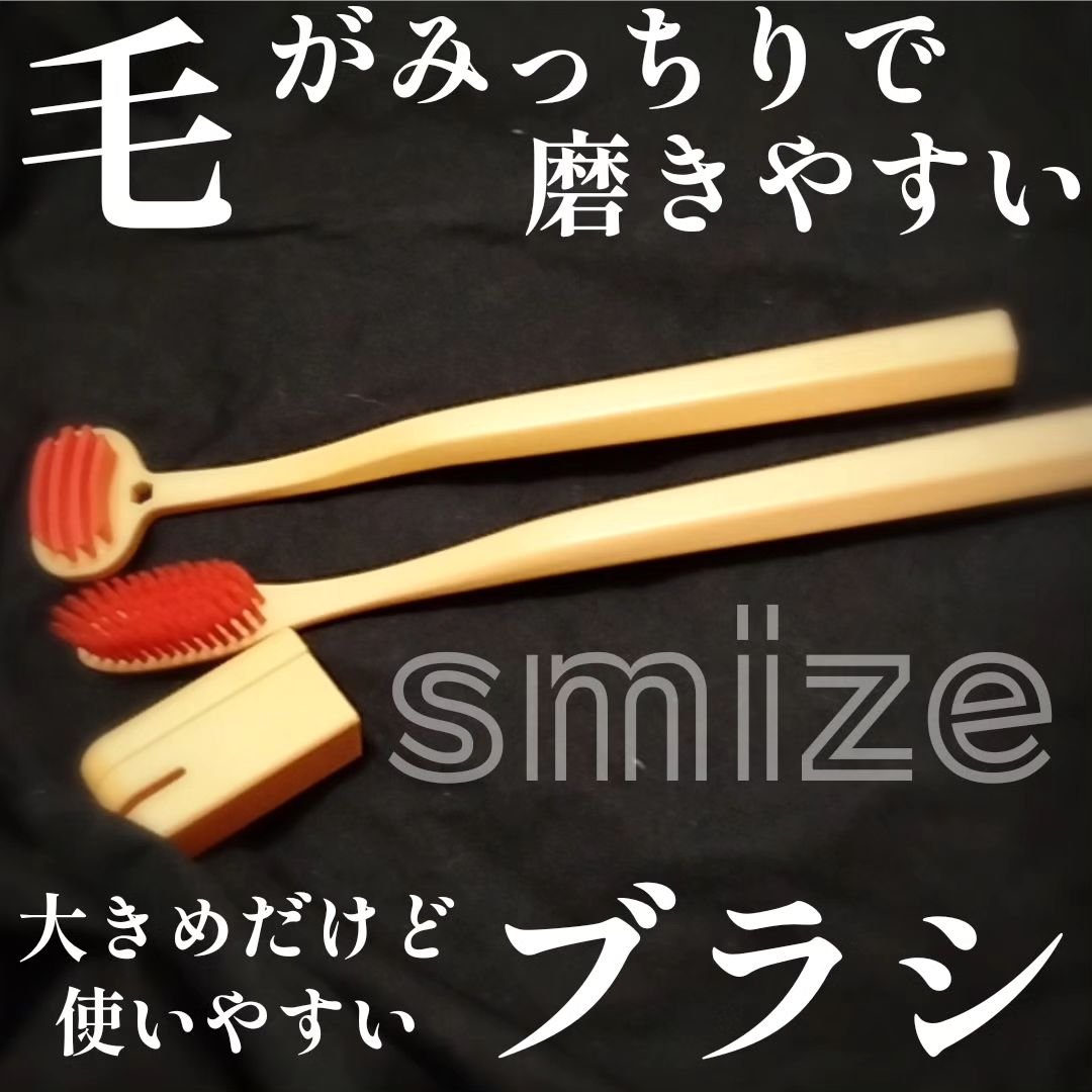 SMIZE 歯ブラシ/SMIZE/歯ブラシを使ったクチコミ（1枚目）