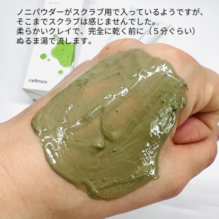 ノニ リフレッシュ クレイマスク/celimax/洗い流すパック・マスクを使ったクチコミ(3枚目)