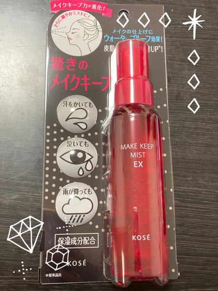 メイク キープ ミスト EX/コーセーコスメニエンス/フィックスミストを使ったクチコミ(1枚目)