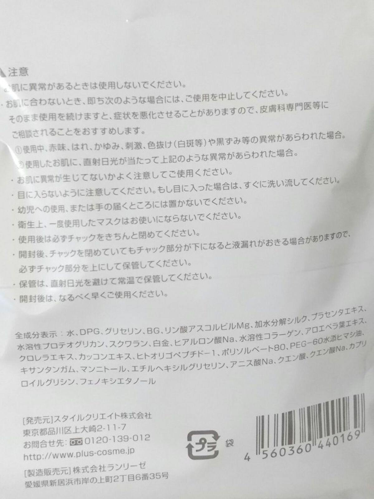 プラセンタモイスチュアマスク/PLuS/シートマスク・パックを使ったクチコミ（3枚目）