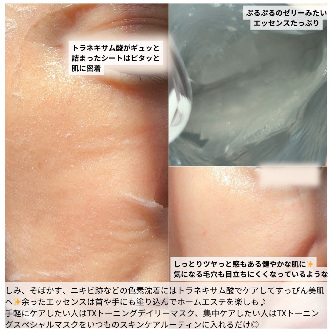 TXトーニングスペシャルマスク/VT/シートマスク・パックを使ったクチコミ(2枚目)