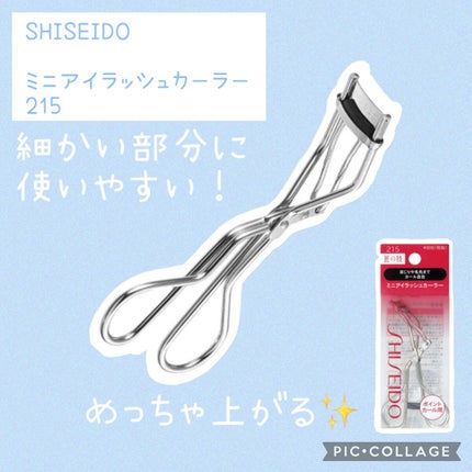 アイラッシュカーラー /SHISEIDO/ビューラーを使ったクチコミ(3枚目)