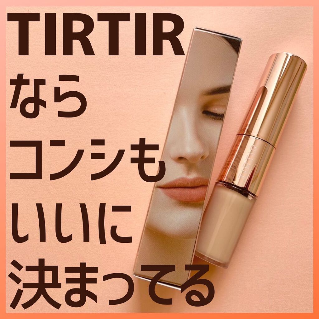 マスクフィットオールカバーデュアルコンシーラー/TIRTIR(ティルティル)/コンシーラーを使ったクチコミ(1枚目)