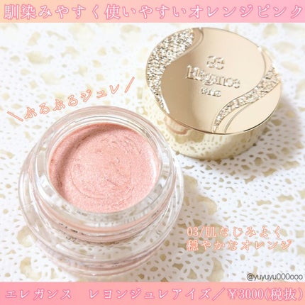 レヨン ジュレアイズ/Elégance/ジェル・クリームアイシャドウを使ったクチコミ(2枚目)