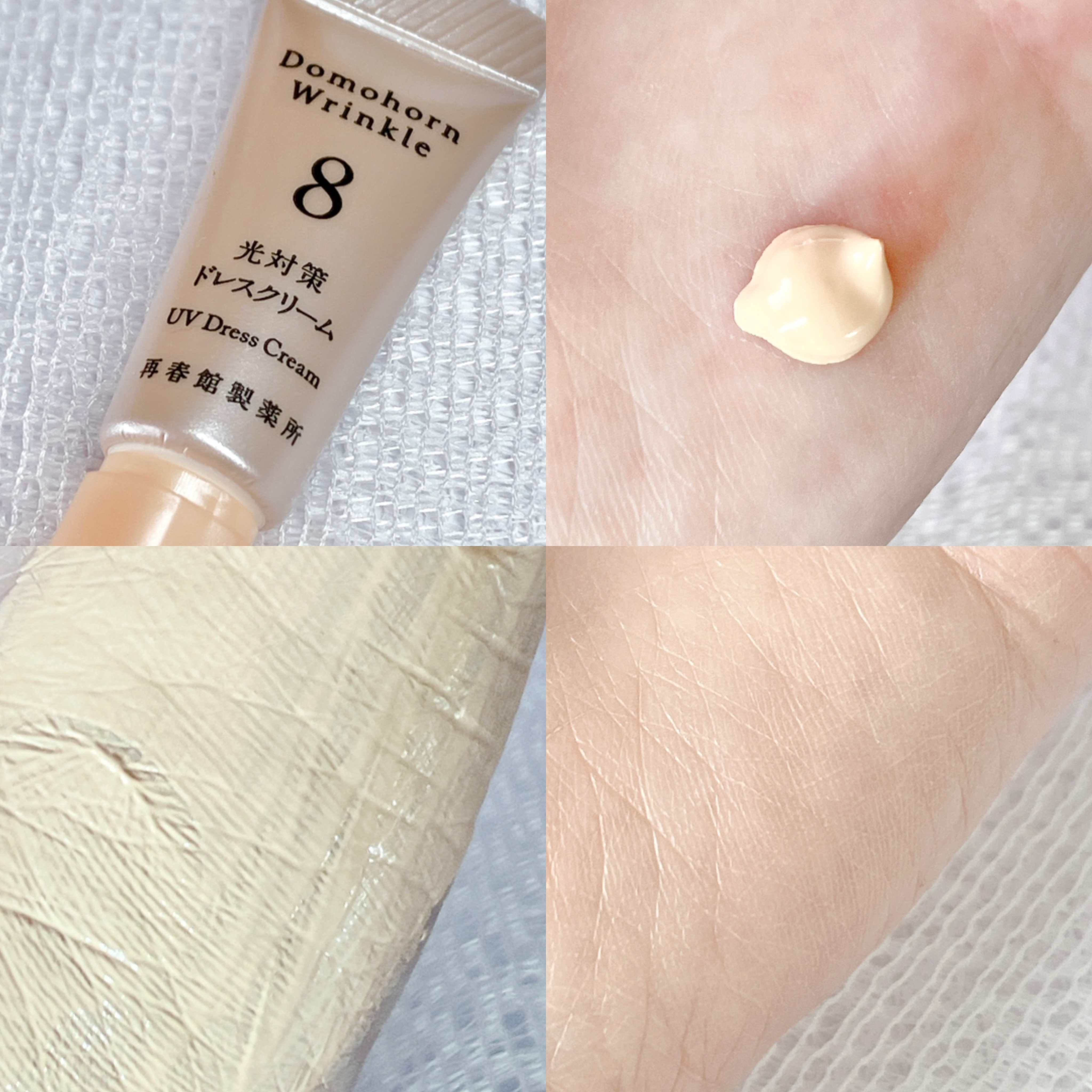 光対策 ドレスクリーム/ドモホルンリンクル/化粧下地を使ったクチコミ（2枚目）