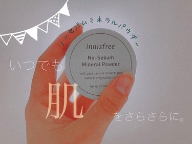 ノーセバム ミネラルパウダー/innisfree/ルースパウダーを使ったクチコミ（1枚目）