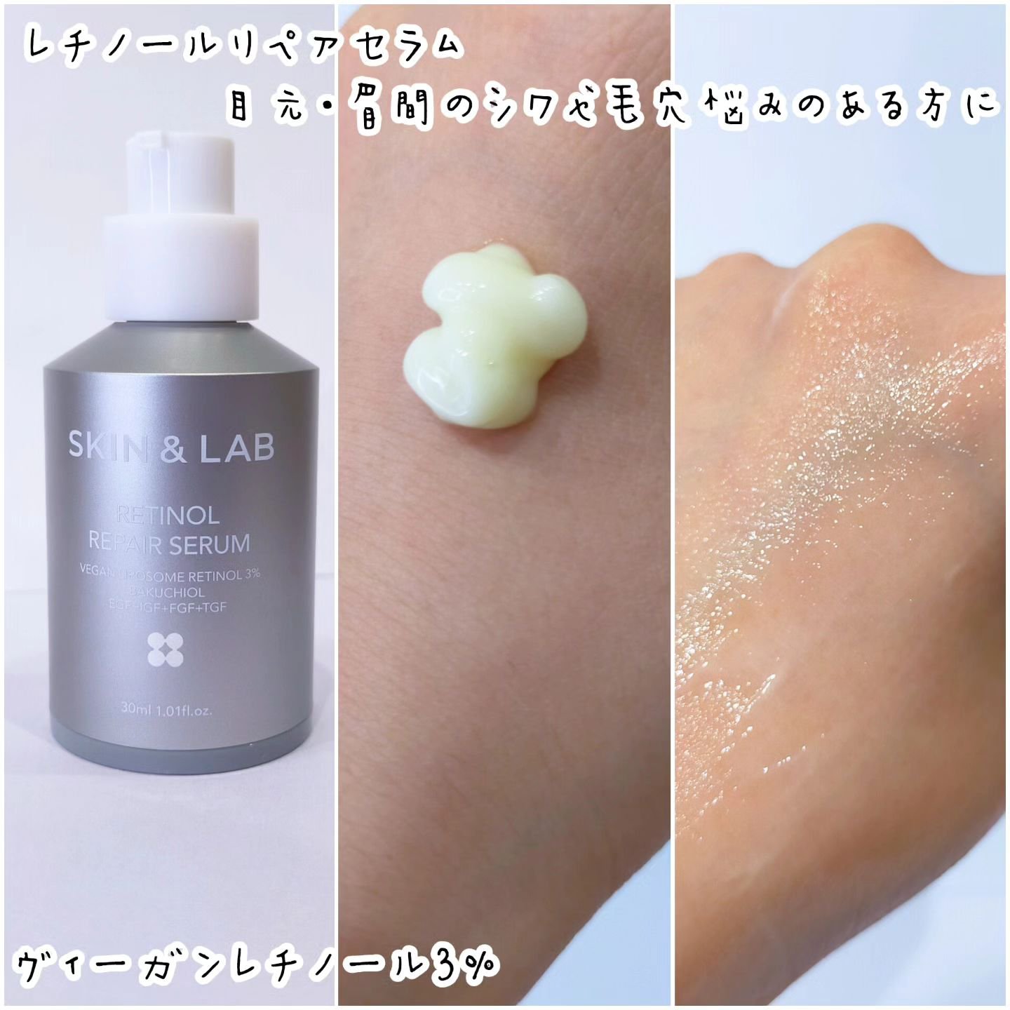 ヴィーガンリポソームレチノールセラム/SKIN&LAB/美容液を使ったクチコミ（3枚目）