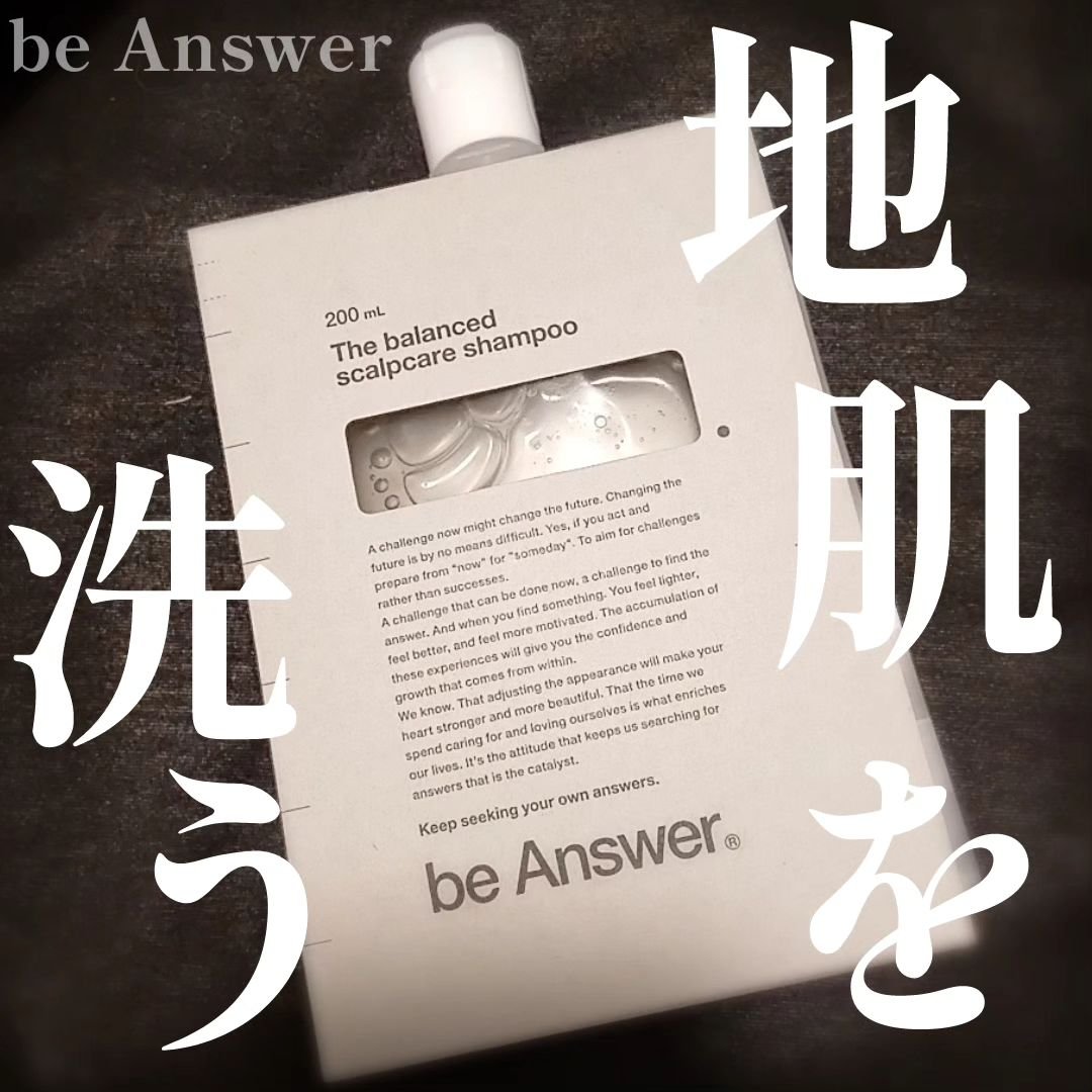 スカルプケアシャンプー/ビーアンサー/市販シャンプーを使ったクチコミ（1枚目）