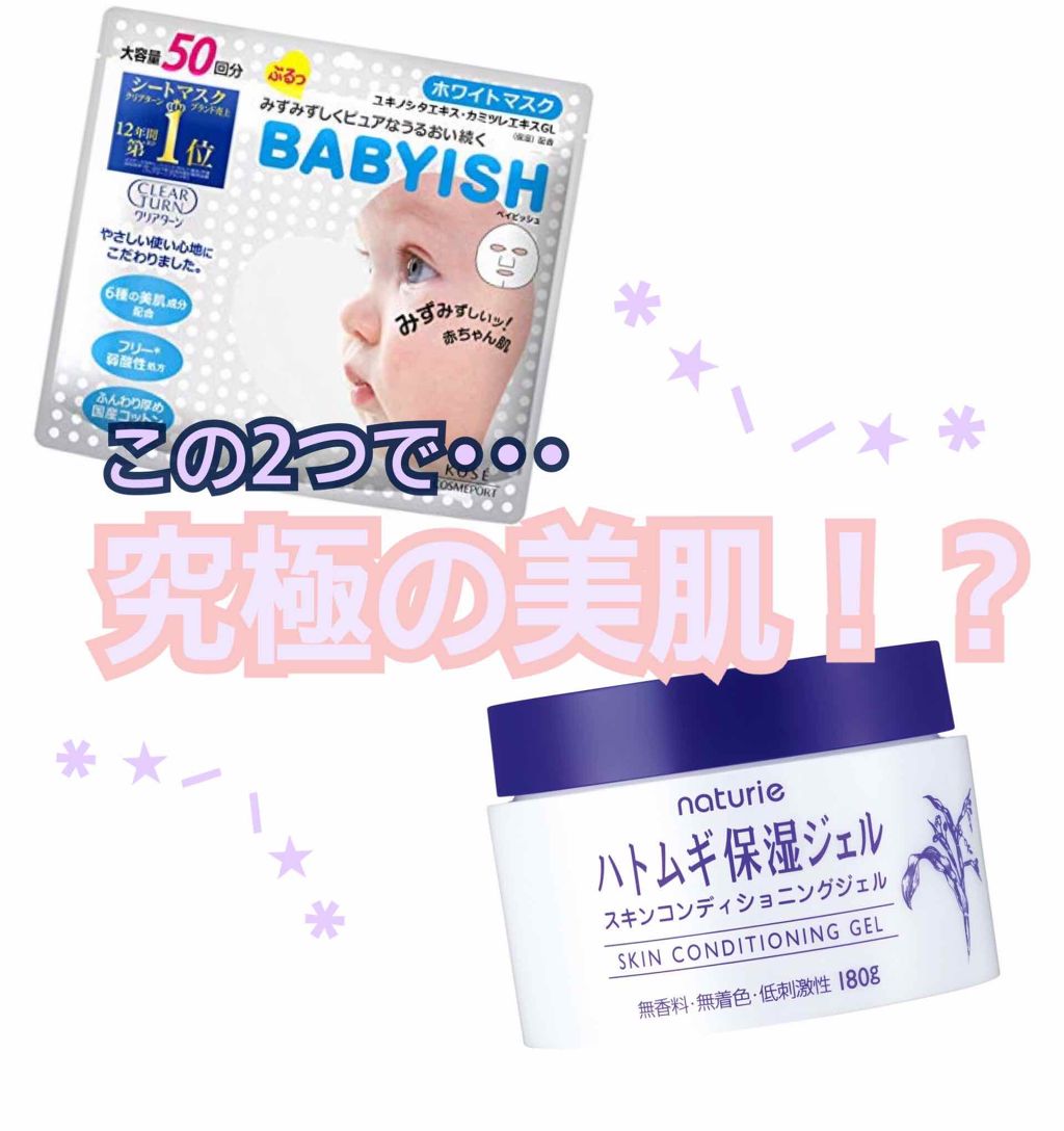 ハトムギ保湿ジェル(ナチュリエ スキンコンディショニングジェル)/ナチュリエ/美容液を使ったクチコミ(1枚目)