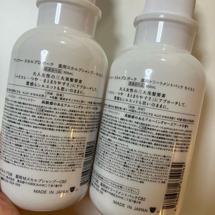 スカルプD ボーテ 薬用スカルプシャンプー(モイスト)/薬用トリートメントパック(モイスト)/アンファー(スカルプD)/市販シャンプーを使ったクチコミ(4枚目)