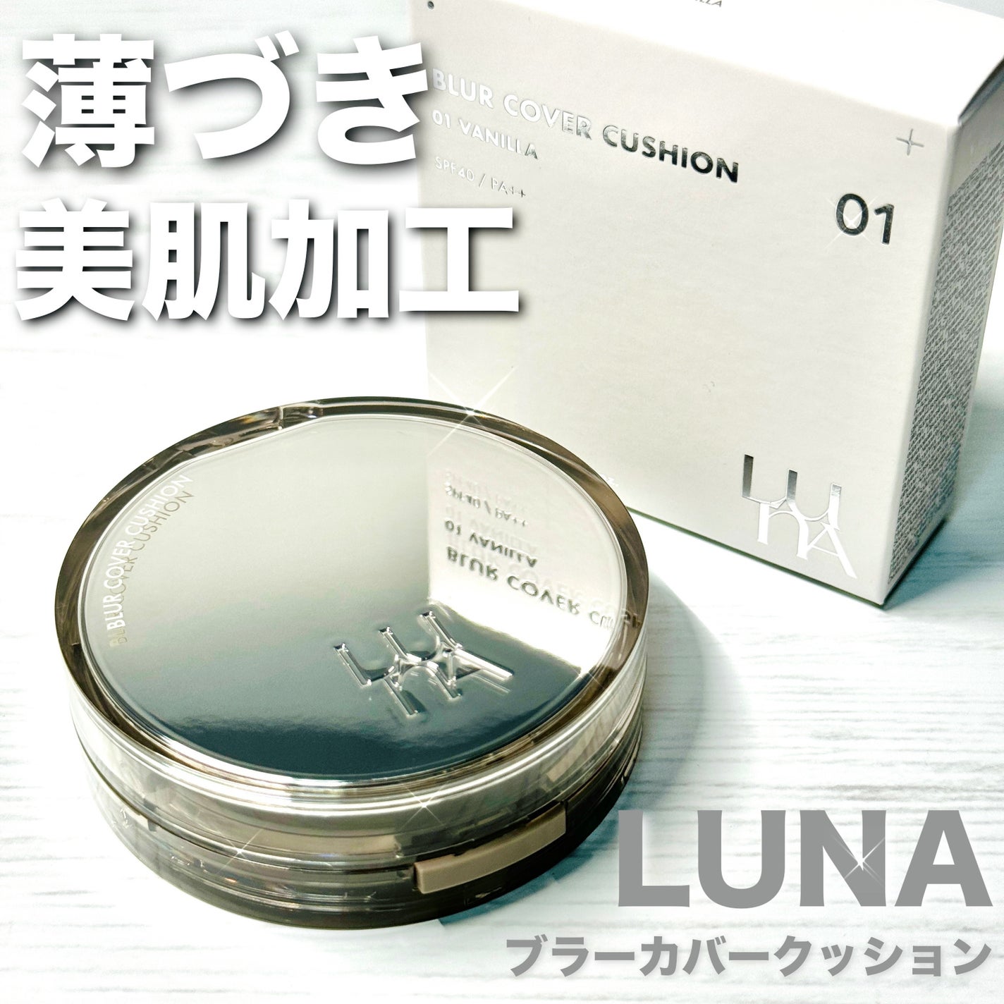 ブラーカバークッション/LUNA/クッションファンデーションを使ったクチコミ(1枚目)